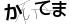 CAPTCHA